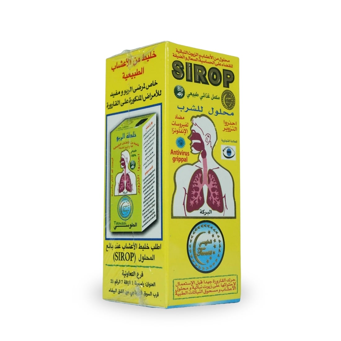 سيرو الحساسية والكحة