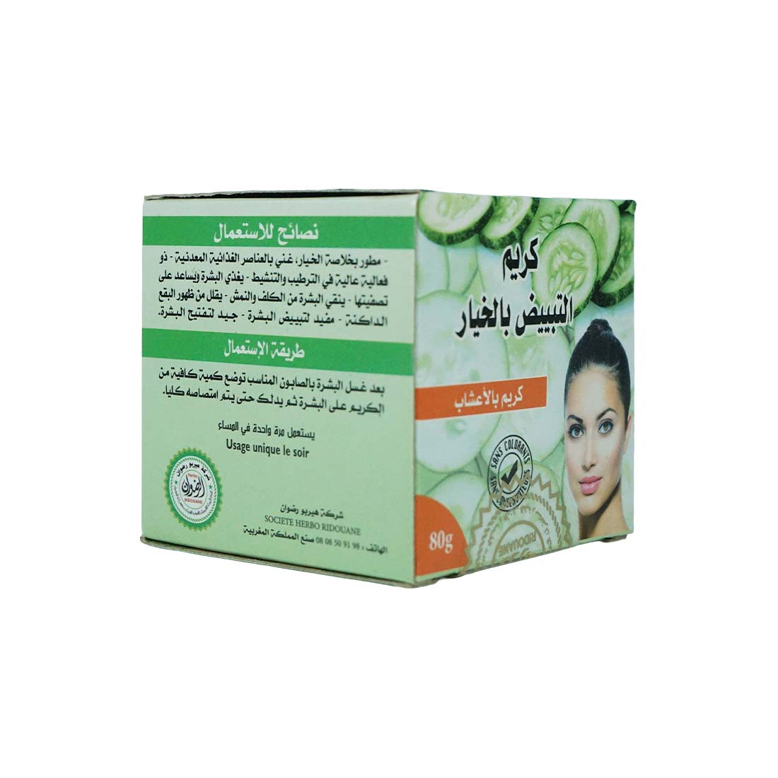 كريم الخيار لتبييض الوجه