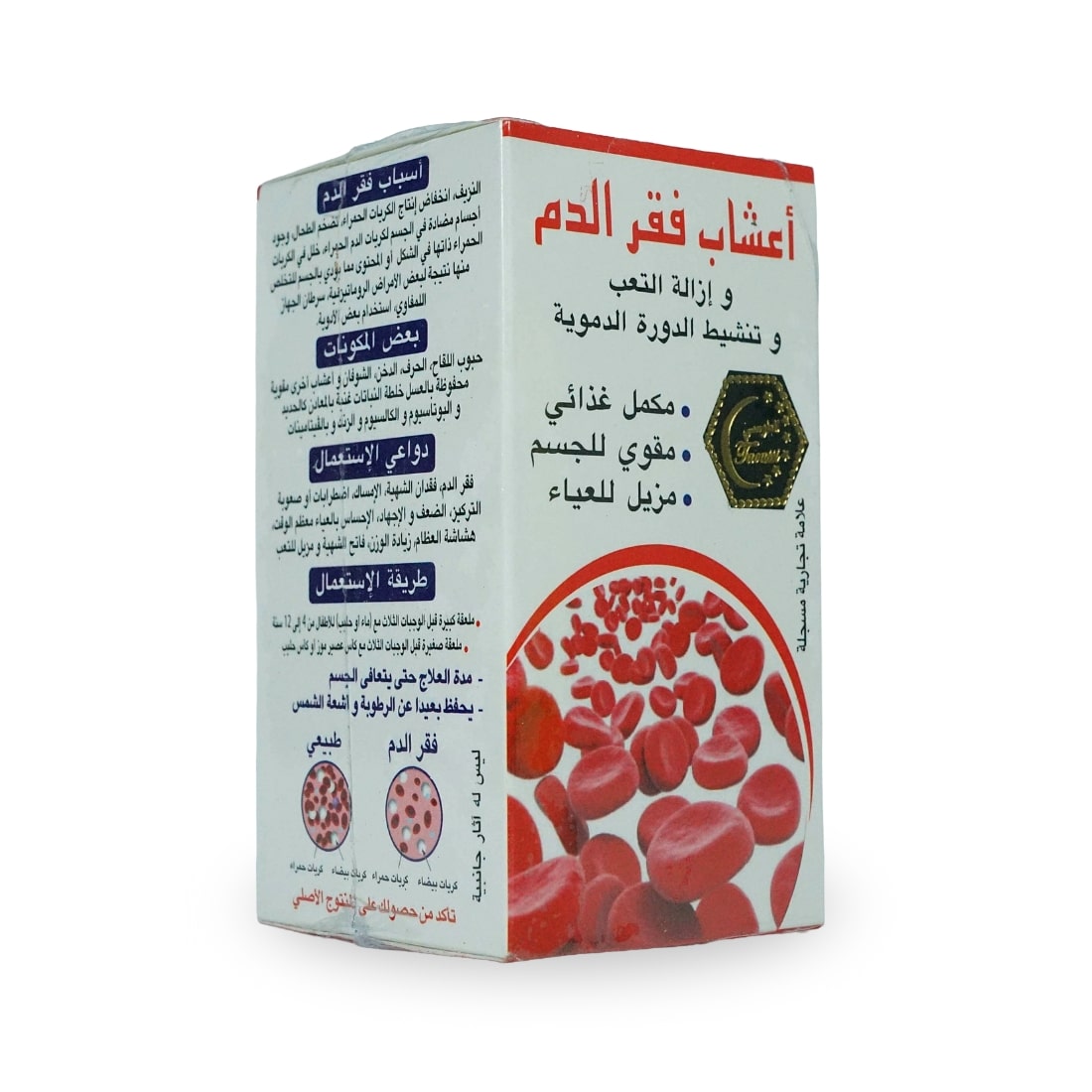 مربى فقر الدم