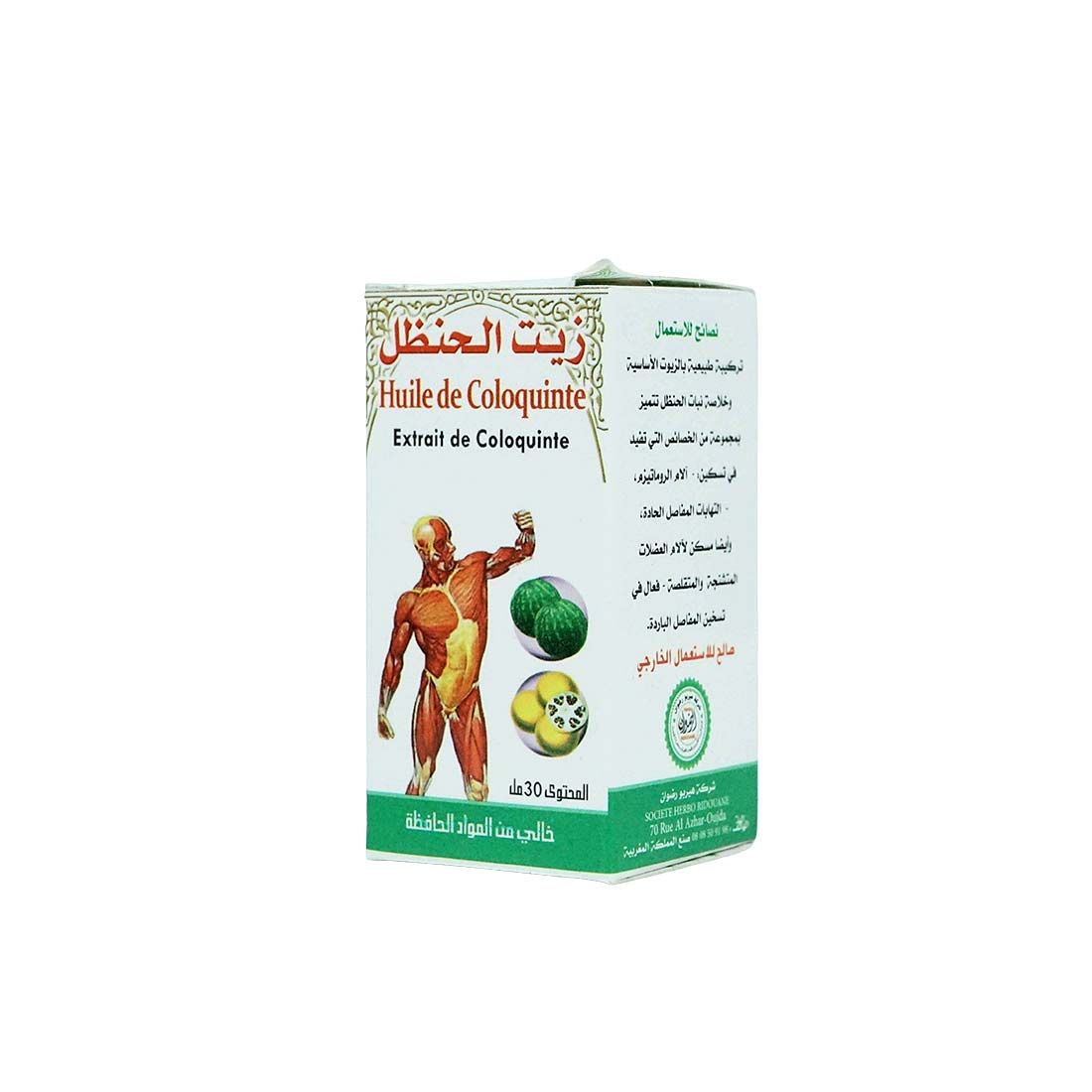 زيت الحنظل الأصلي